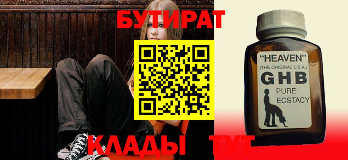 БУТИРАТ  Вход с VPN  Рыбинск  БУТИРАТ буратино 