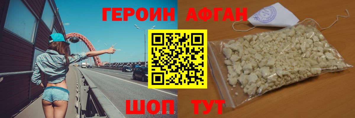Рыбинск  ГЕРОИН афганец  Вход с VPN 
