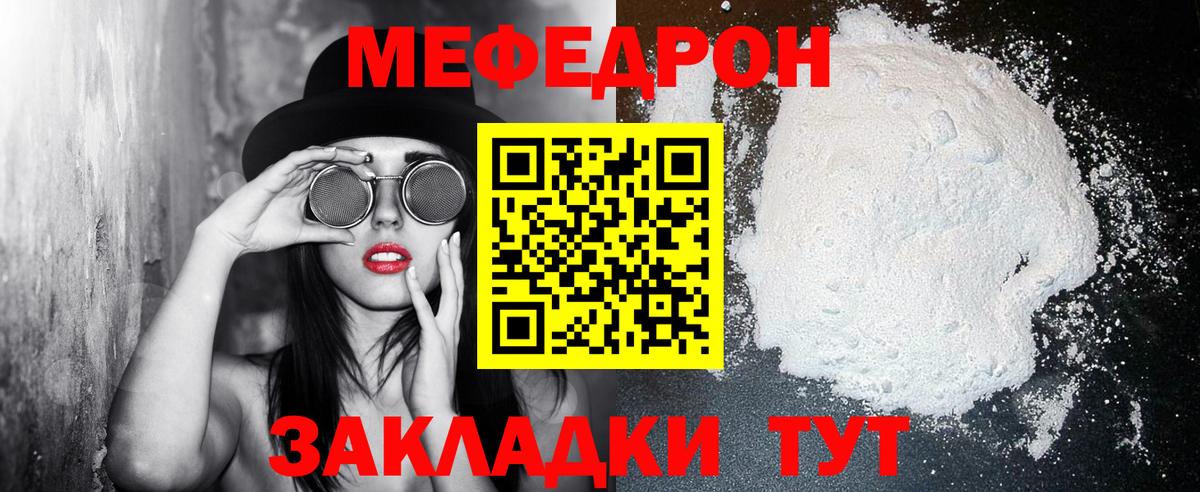 МЕФ кристаллы Рыбинск